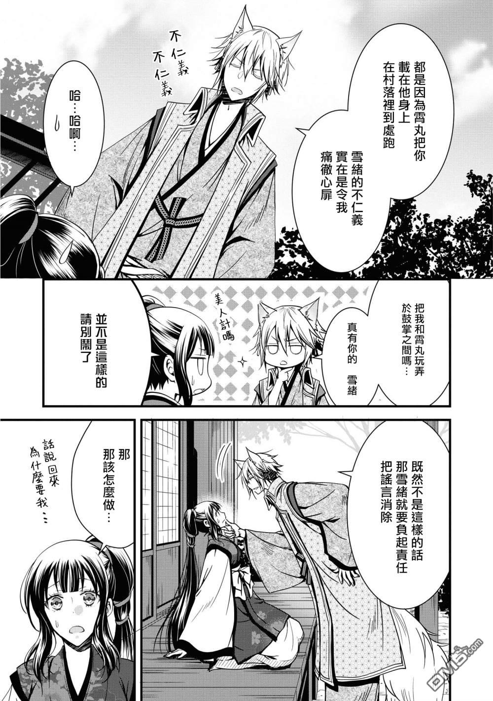 狐狸大人的异族婚姻谭 第4话 第25页