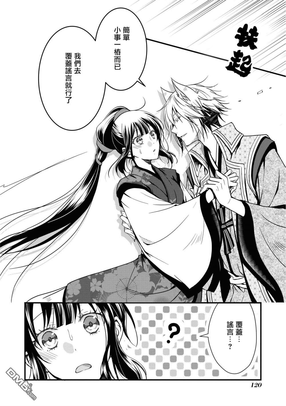 狐狸大人的异族婚姻谭 第4话 第26页