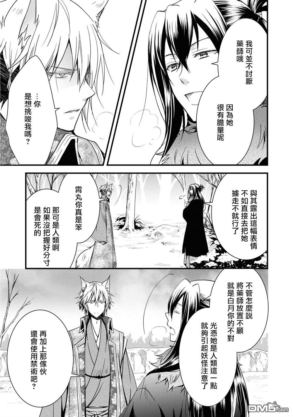 狐狸大人的异族婚姻谭 第4话 第3页