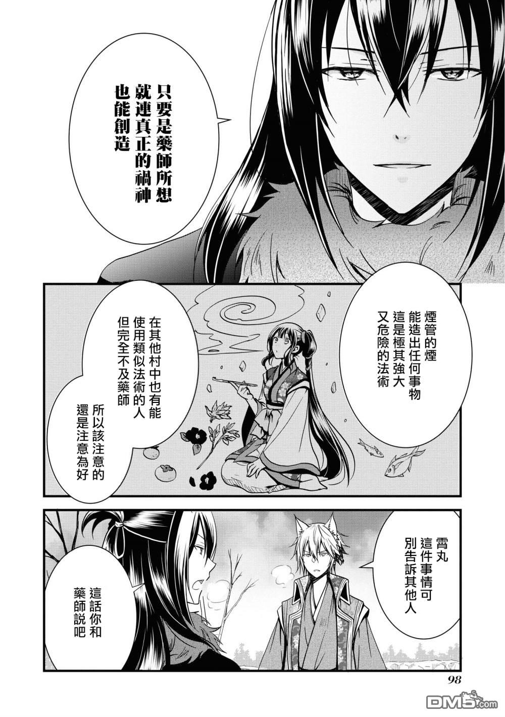 狐狸大人的异族婚姻谭 第4话 第4页