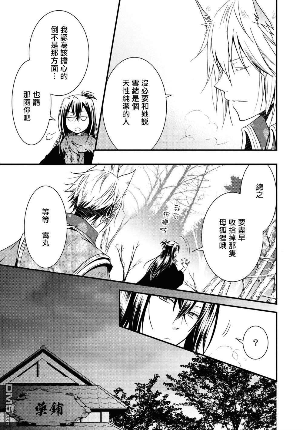 狐狸大人的异族婚姻谭 第4话 第5页