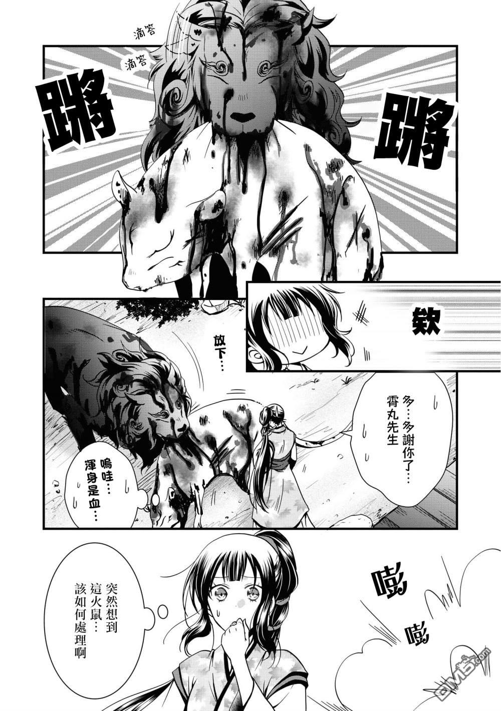 狐狸大人的异族婚姻谭 第4话 第6页
