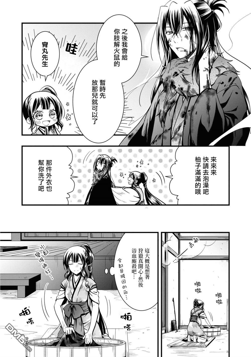 狐狸大人的异族婚姻谭 第4话 第7页