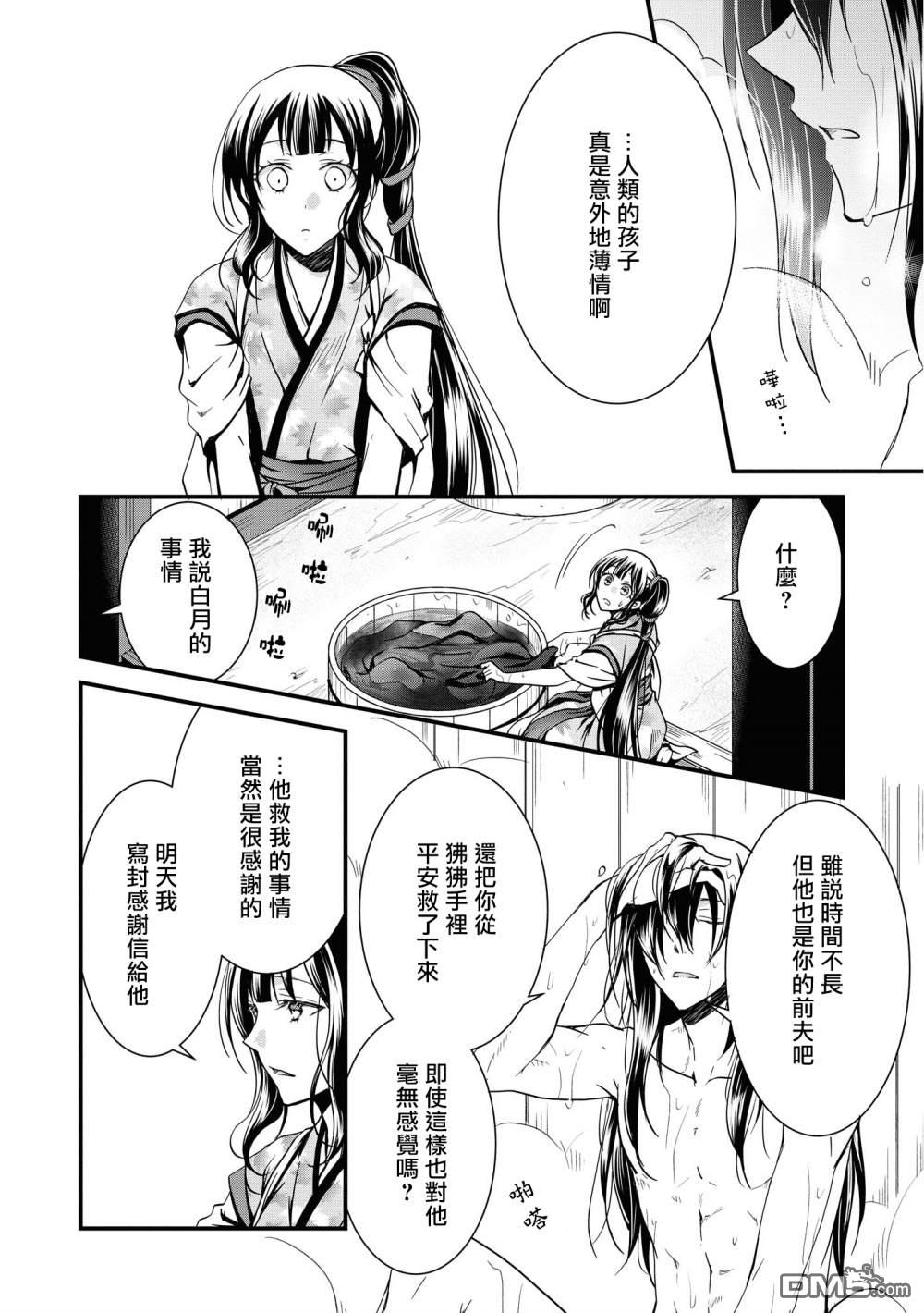 狐狸大人的异族婚姻谭 第4话 第8页