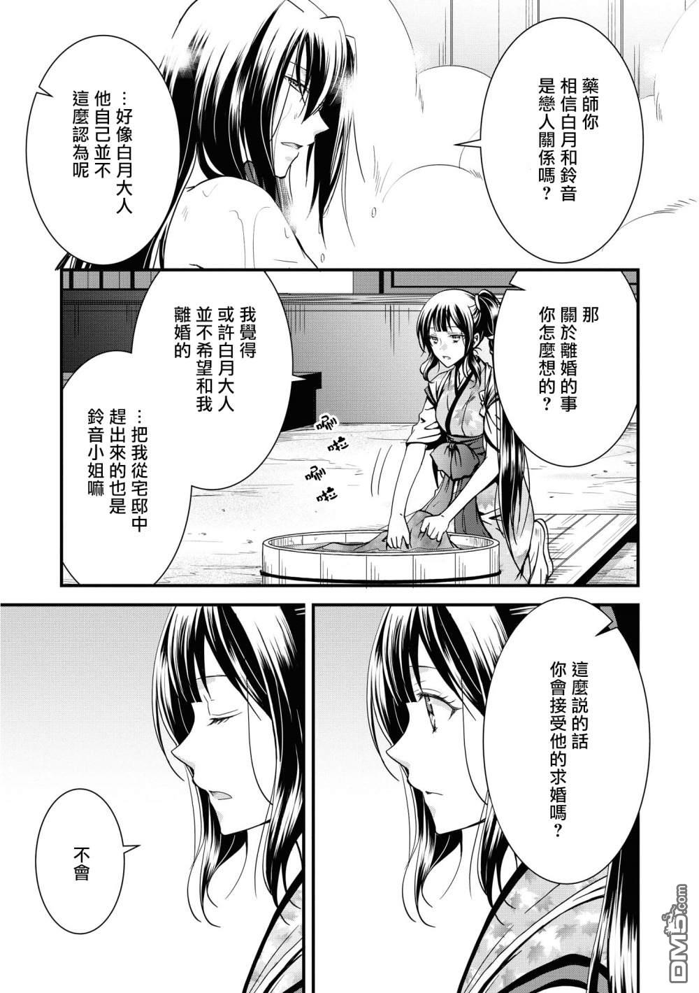 狐狸大人的异族婚姻谭 第4话 第9页