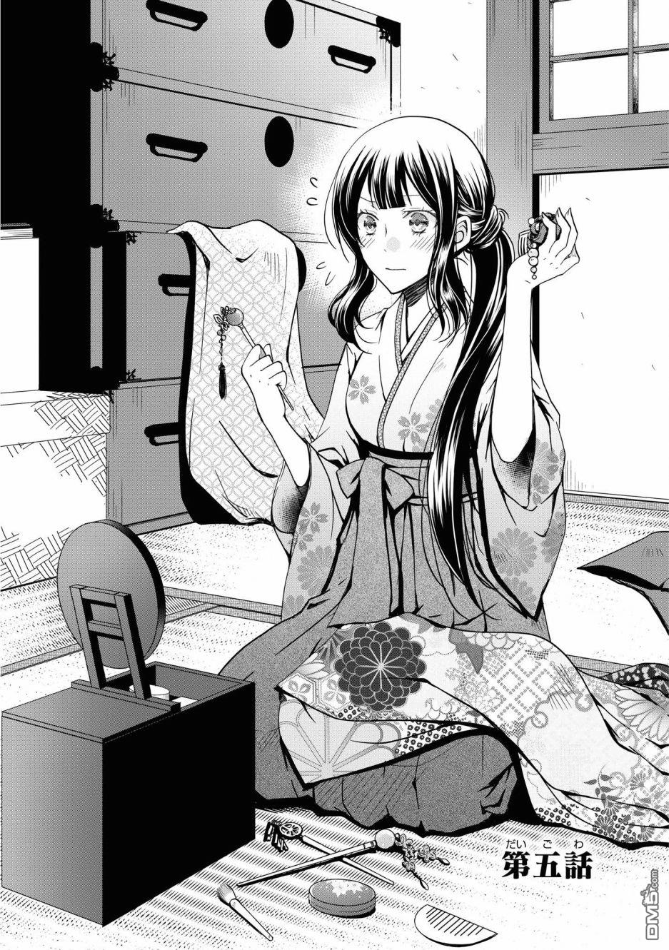狐狸大人的异族婚姻谭 第5话 第1页