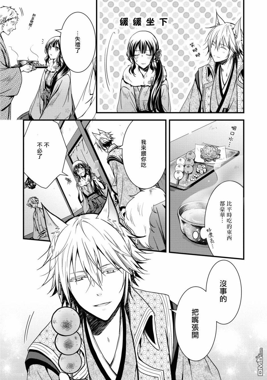 狐狸大人的异族婚姻谭 第5话 第11页