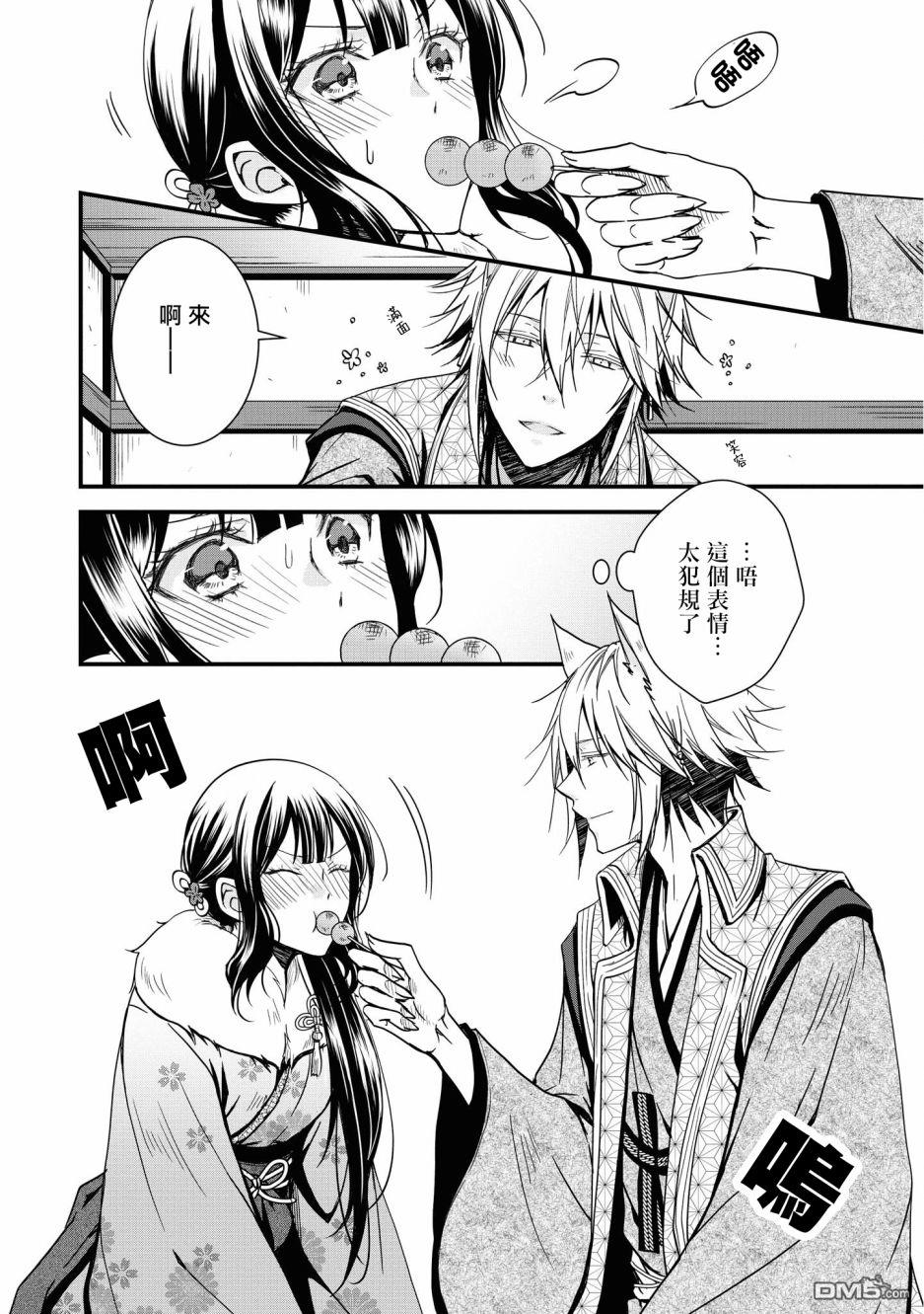 狐狸大人的异族婚姻谭 第5话 第12页