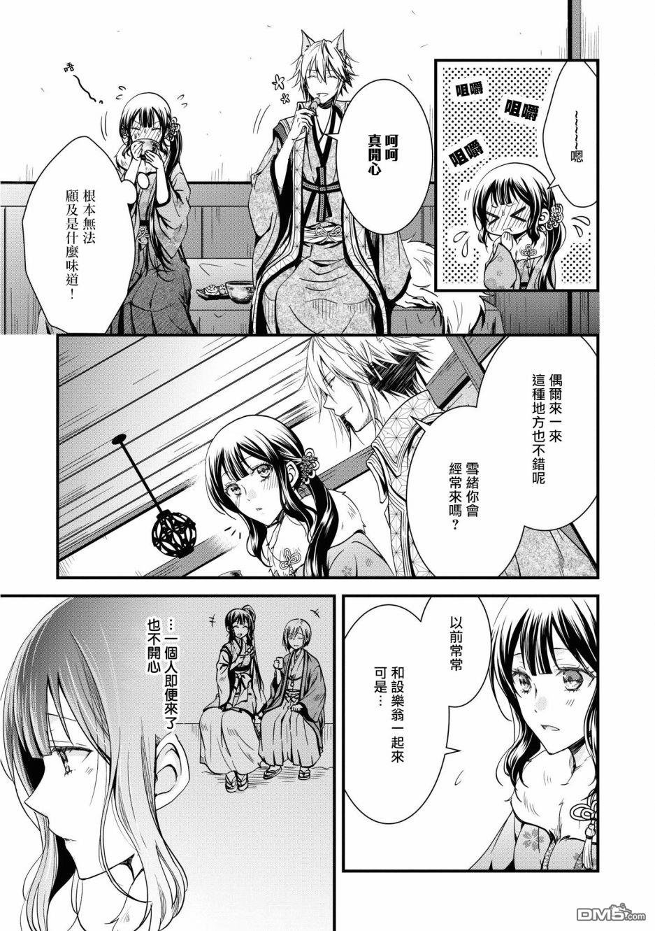 狐狸大人的异族婚姻谭 第5话 第13页
