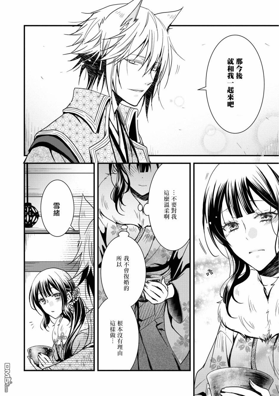 狐狸大人的异族婚姻谭 第5话 第14页