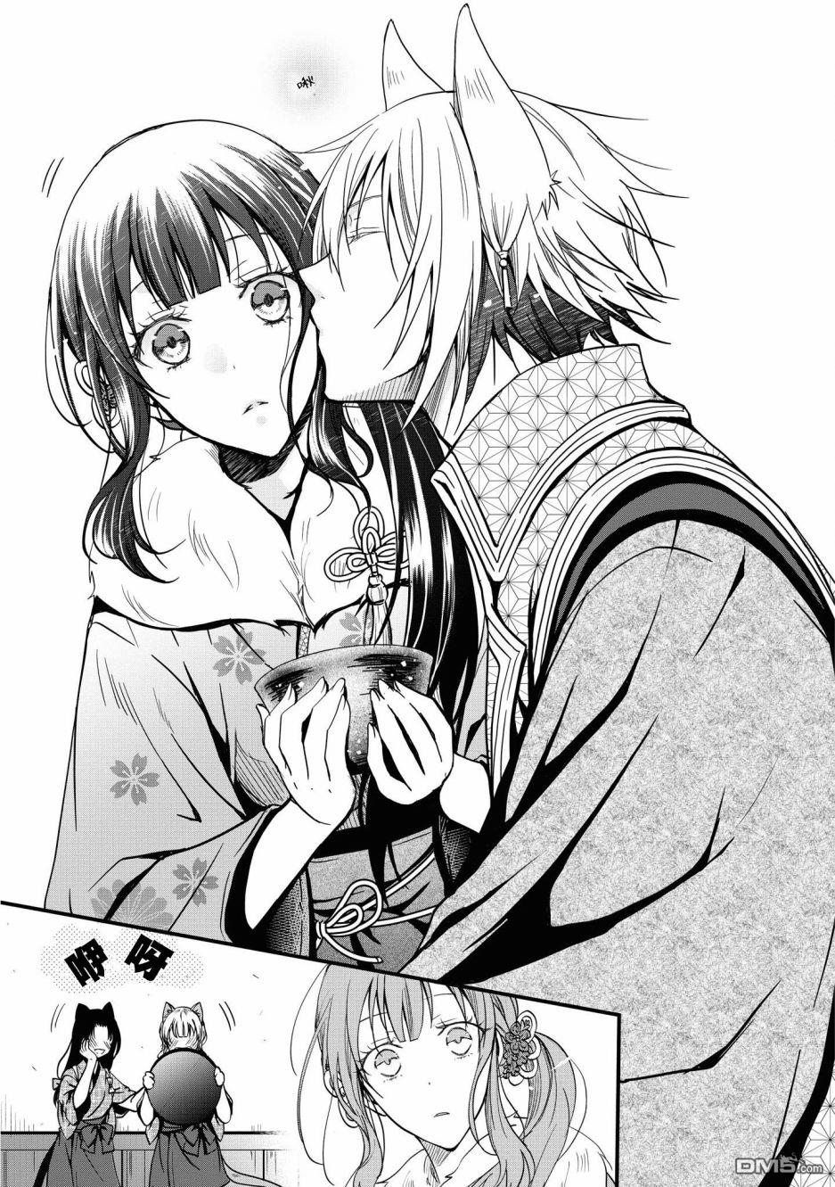 狐狸大人的异族婚姻谭 第5话 第15页