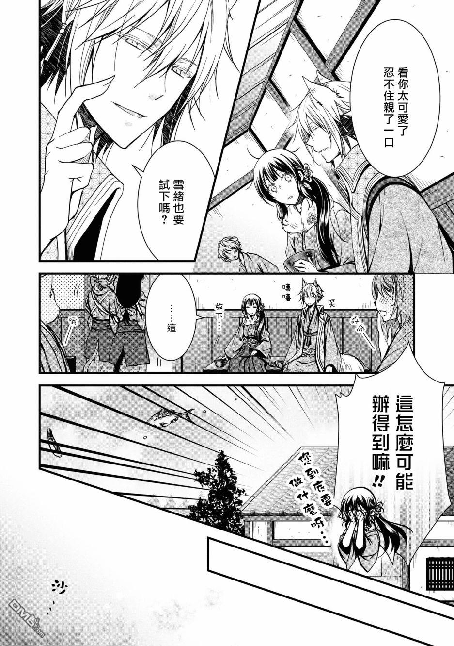 狐狸大人的异族婚姻谭 第5话 第16页