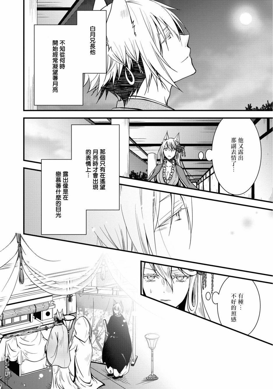 狐狸大人的异族婚姻谭 第5话 第18页