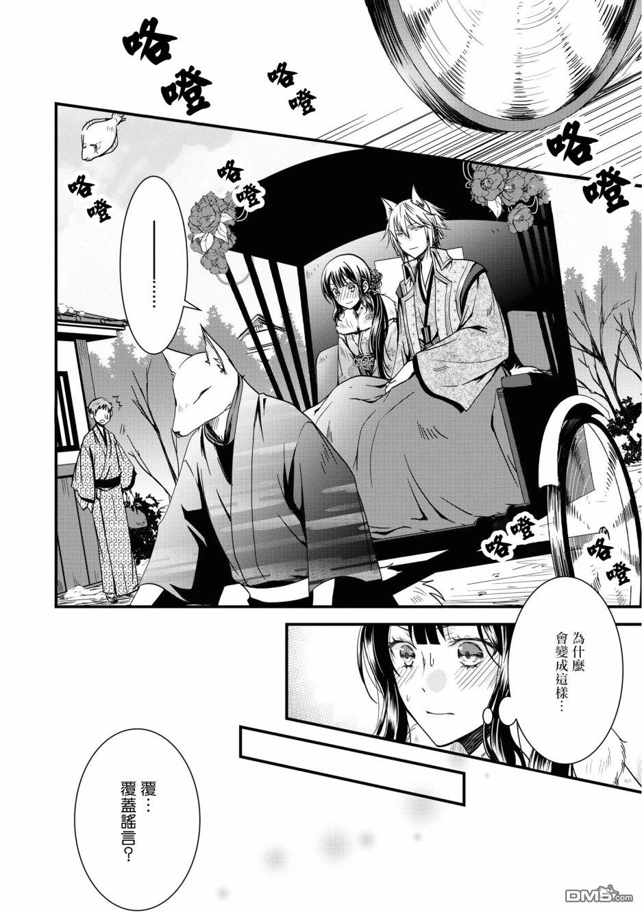 狐狸大人的异族婚姻谭 第5话 第2页