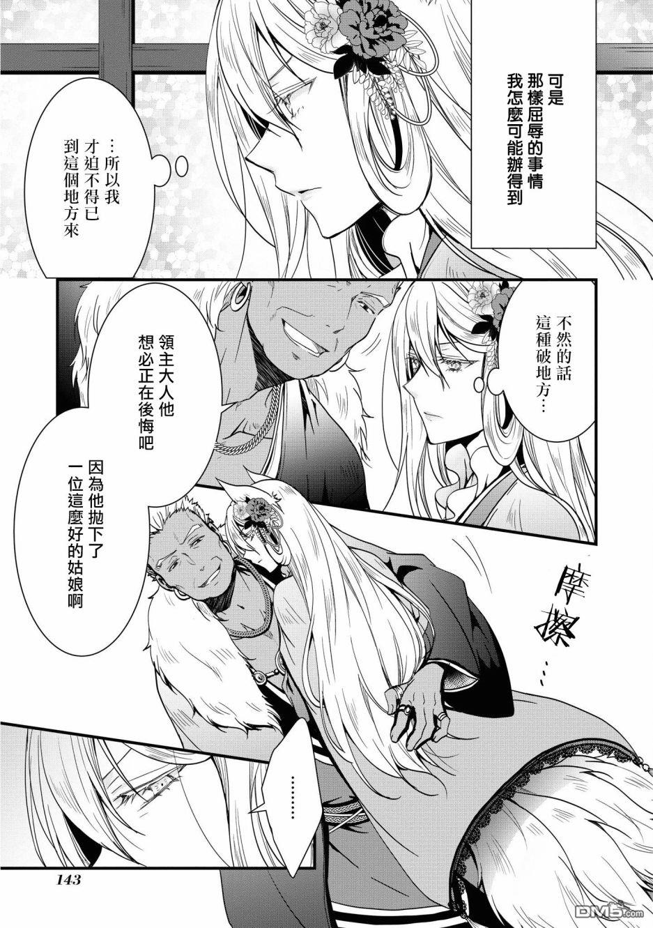 狐狸大人的异族婚姻谭 第5话 第23页