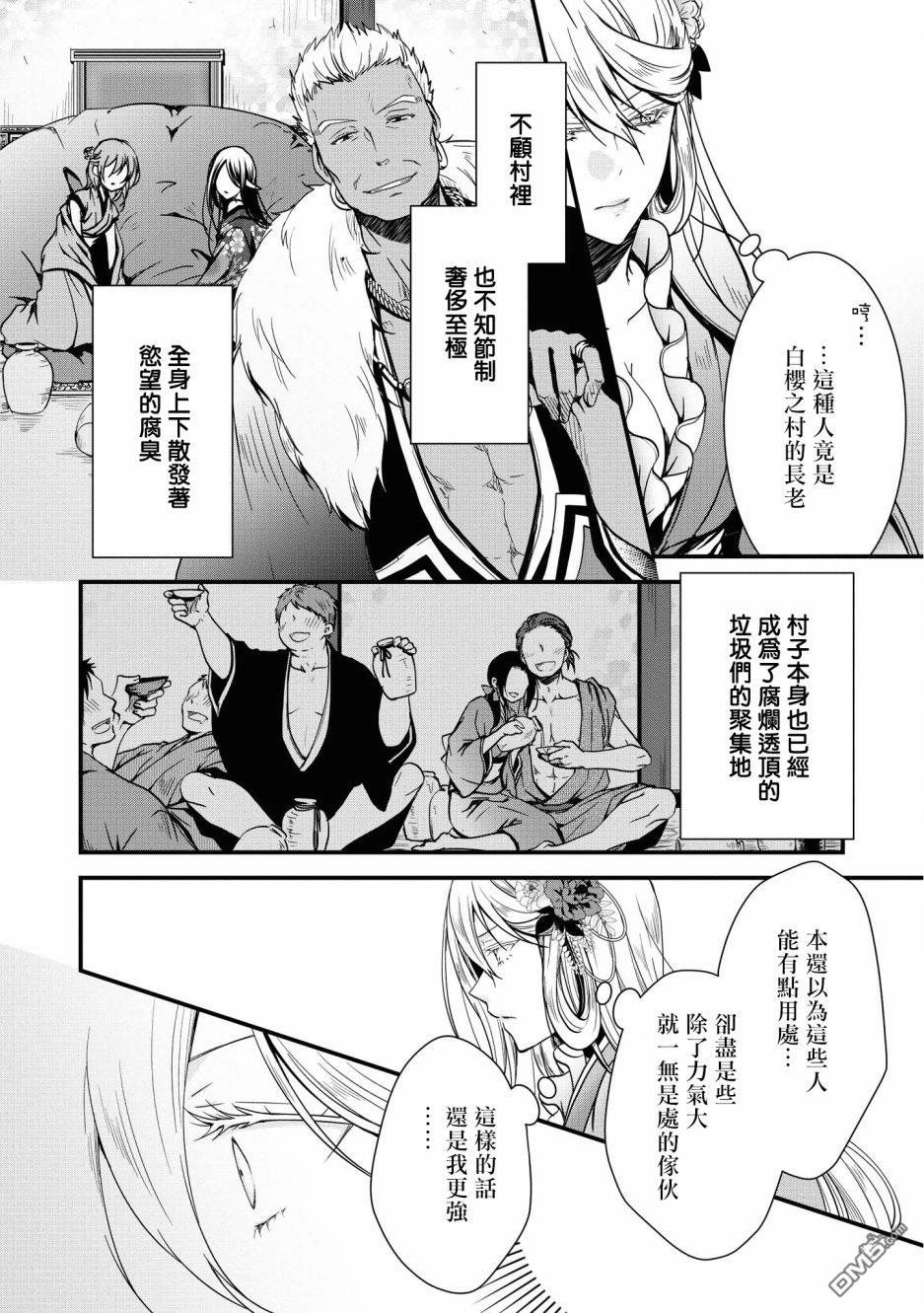 狐狸大人的异族婚姻谭 第5话 第24页