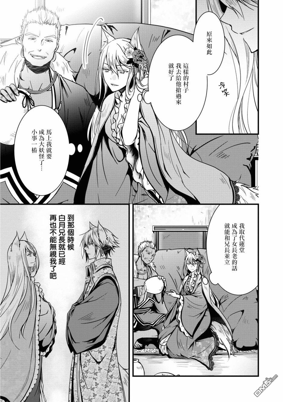 狐狸大人的异族婚姻谭 第5话 第25页