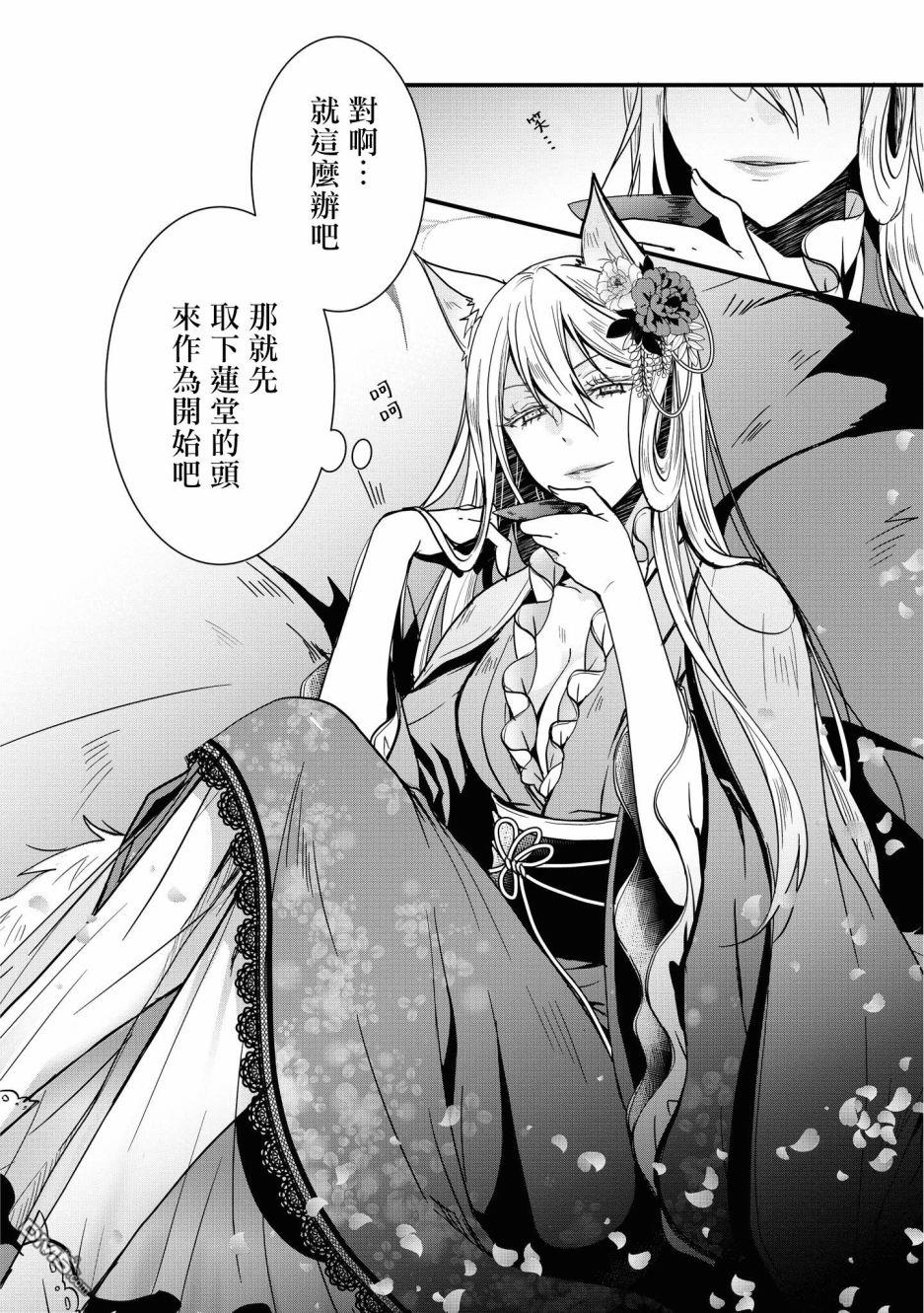 狐狸大人的异族婚姻谭 第5话 第26页