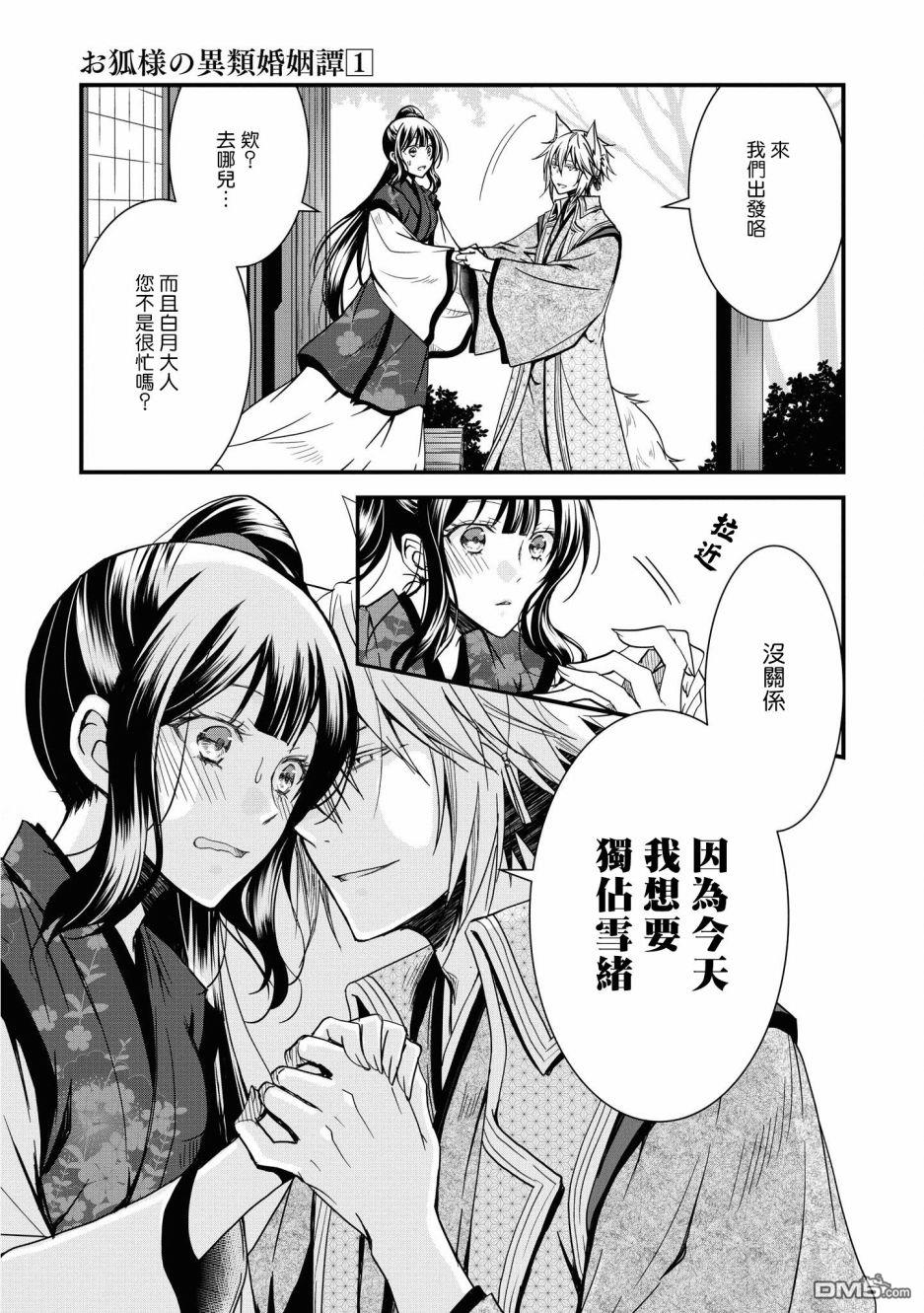 狐狸大人的异族婚姻谭 第5话 第3页