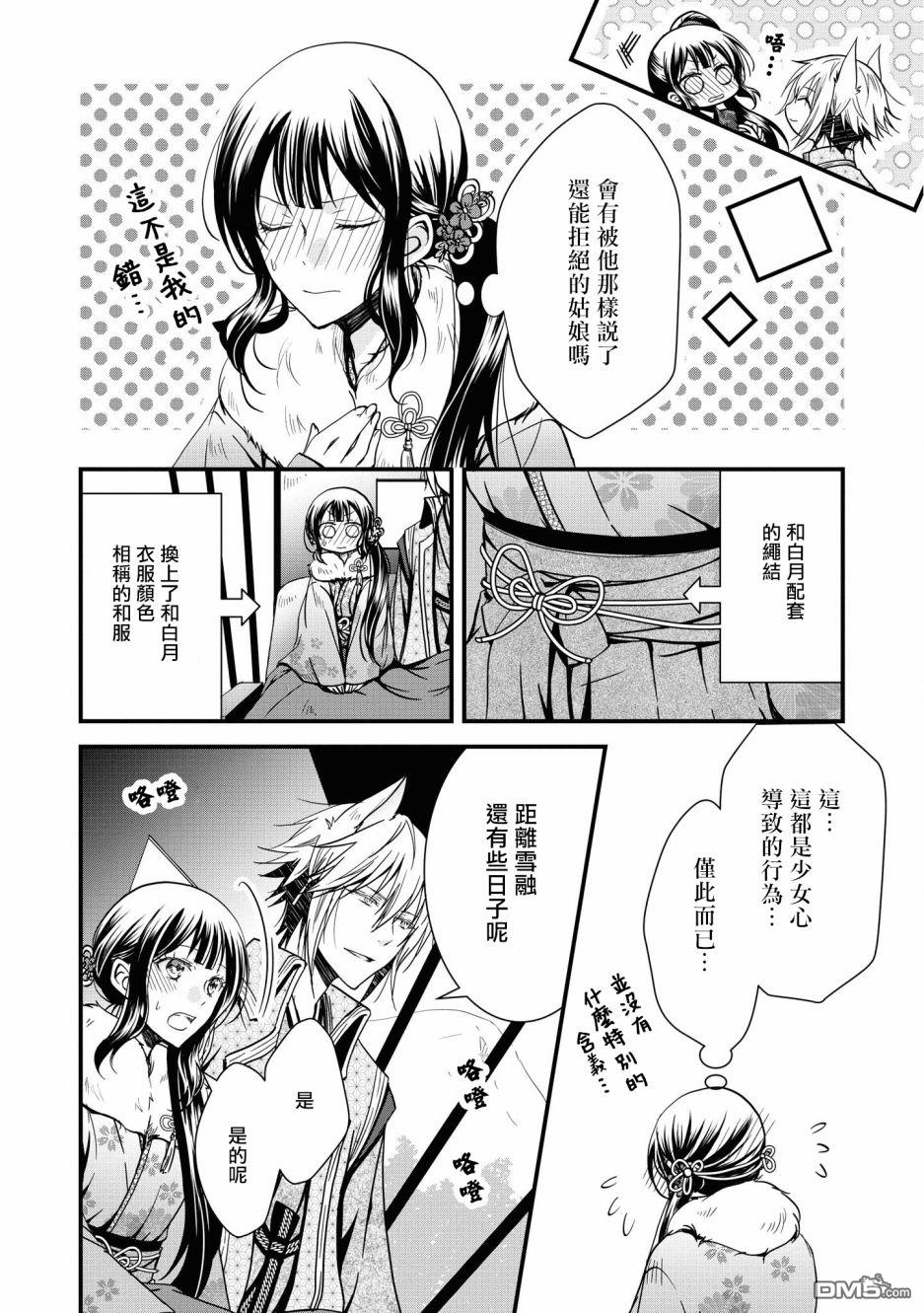 狐狸大人的异族婚姻谭 第5话 第4页