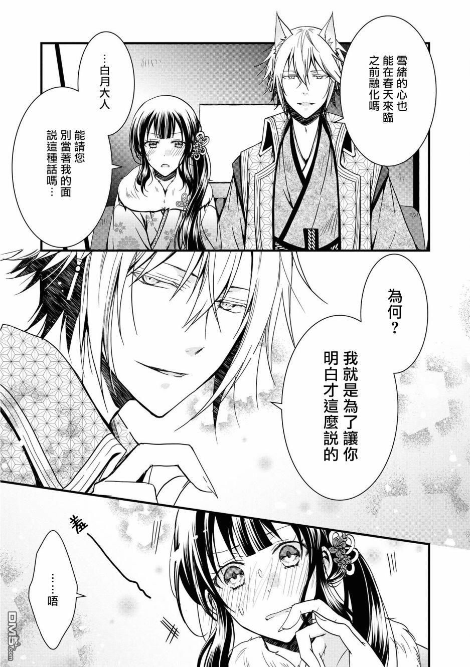 狐狸大人的异族婚姻谭 第5话 第5页