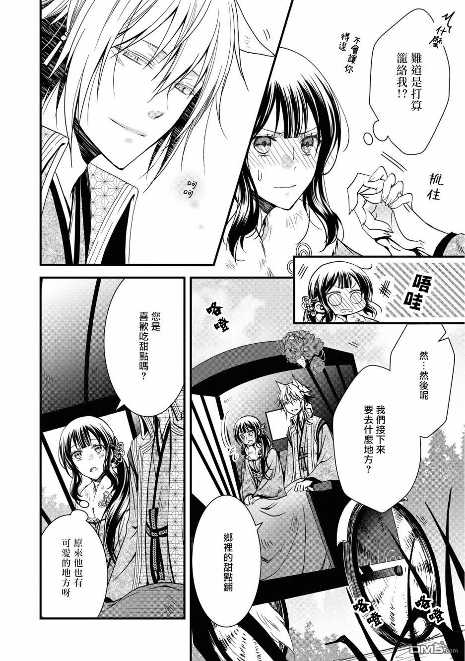 狐狸大人的异族婚姻谭 第5话 第6页