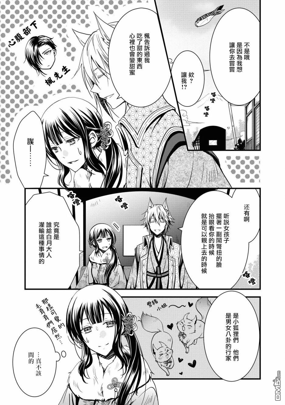 狐狸大人的异族婚姻谭 第5话 第7页