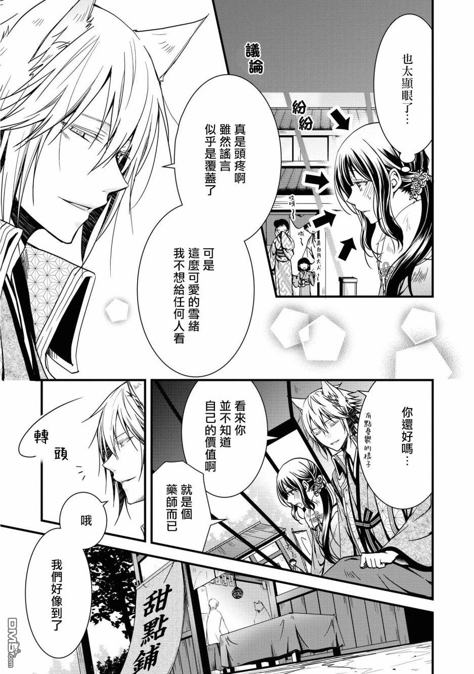 狐狸大人的异族婚姻谭 第5话 第9页