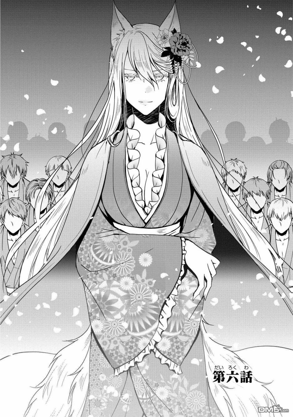 狐狸大人的异族婚姻谭 第6话 第1页