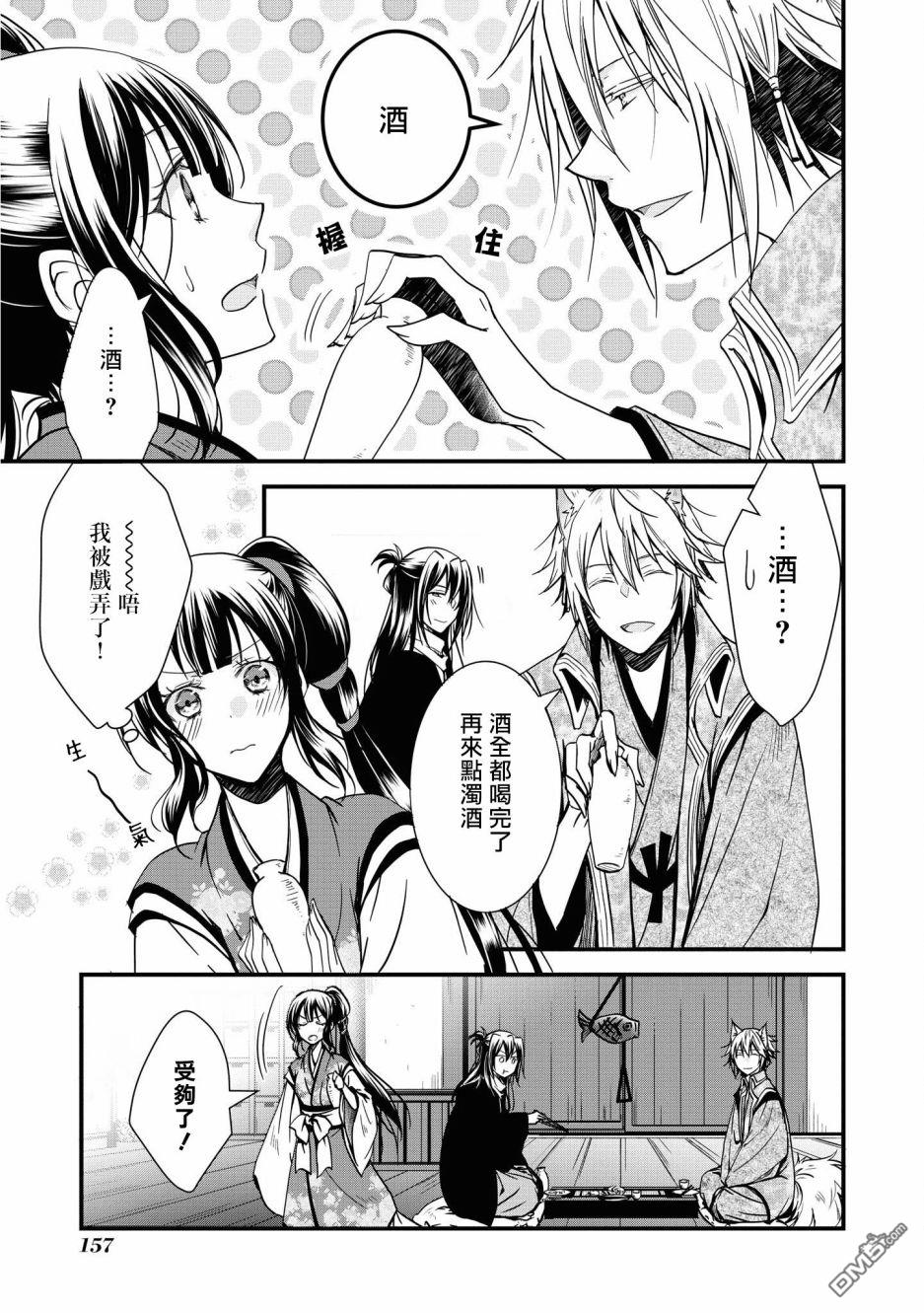 狐狸大人的异族婚姻谭 第6话 第11页
