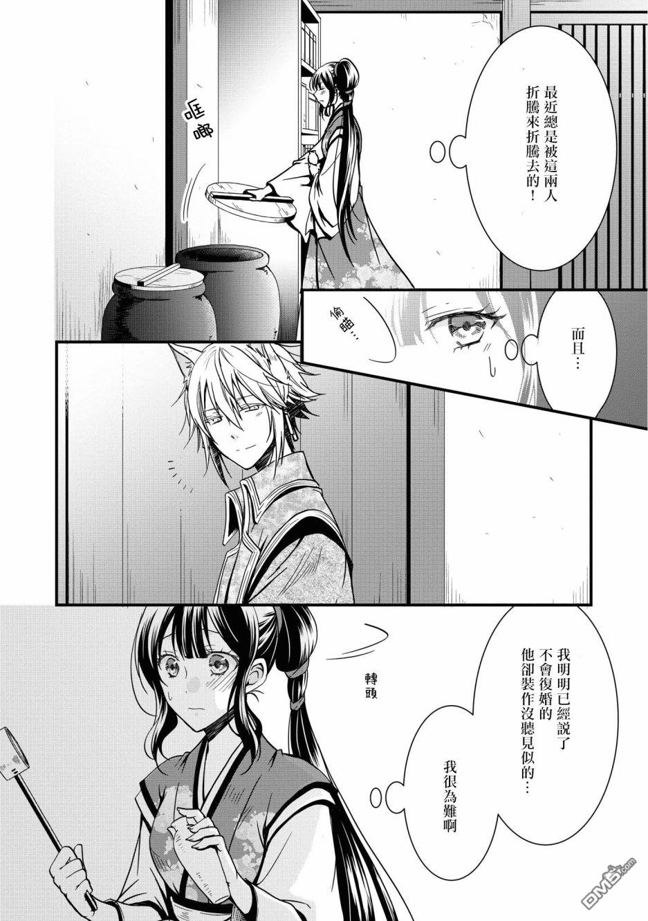 狐狸大人的异族婚姻谭 第6话 第12页