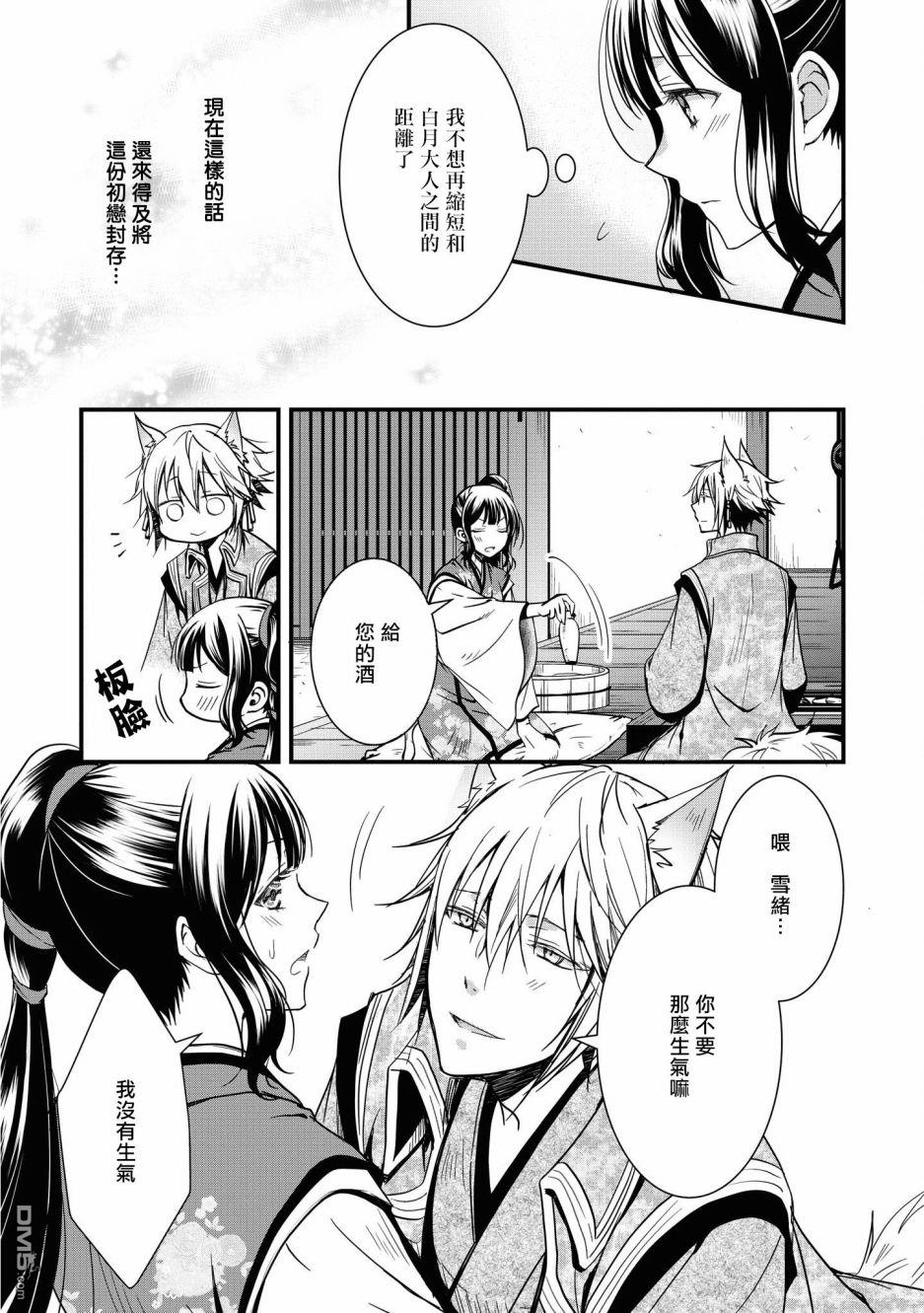 狐狸大人的异族婚姻谭 第6话 第13页