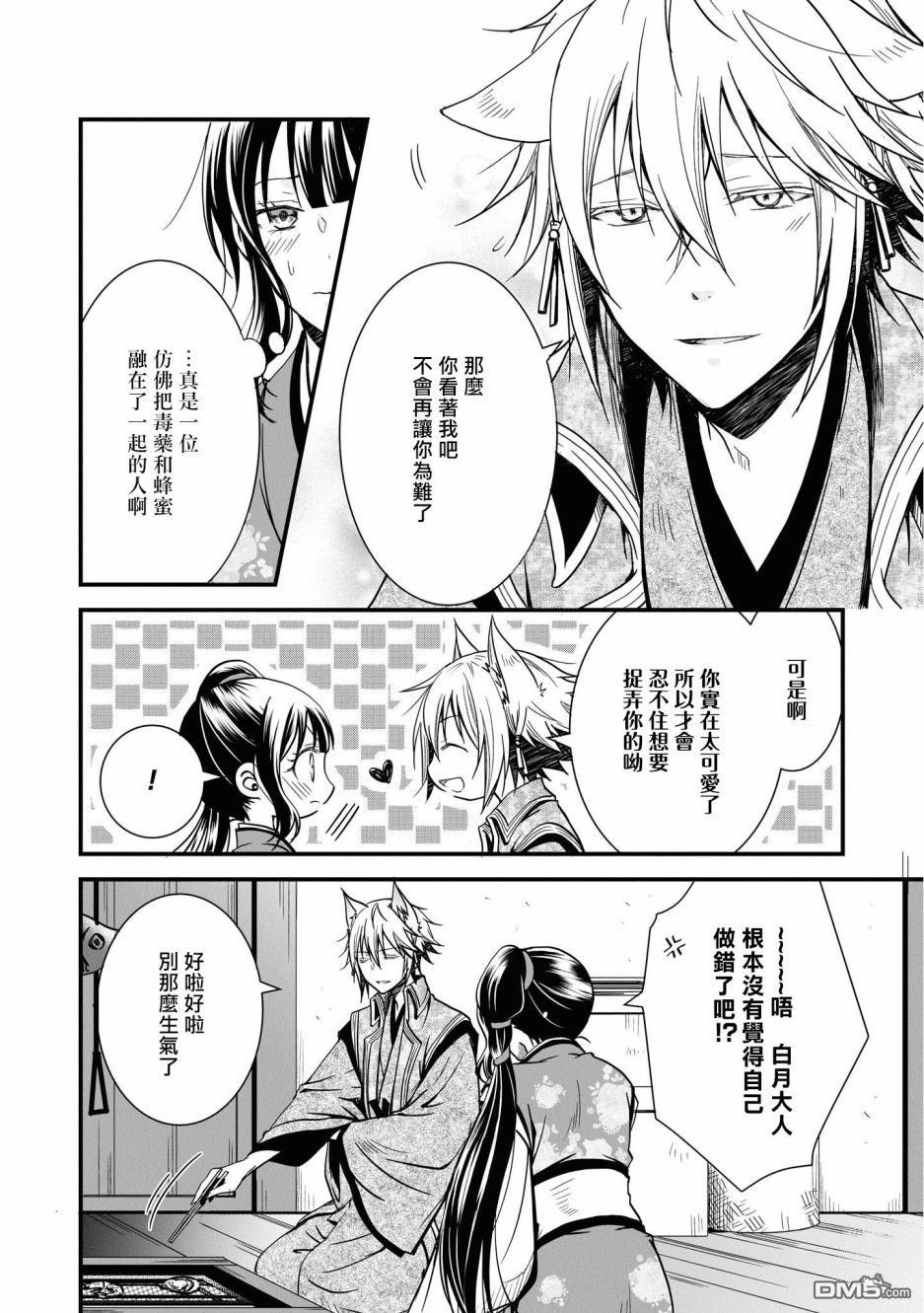狐狸大人的异族婚姻谭 第6话 第14页