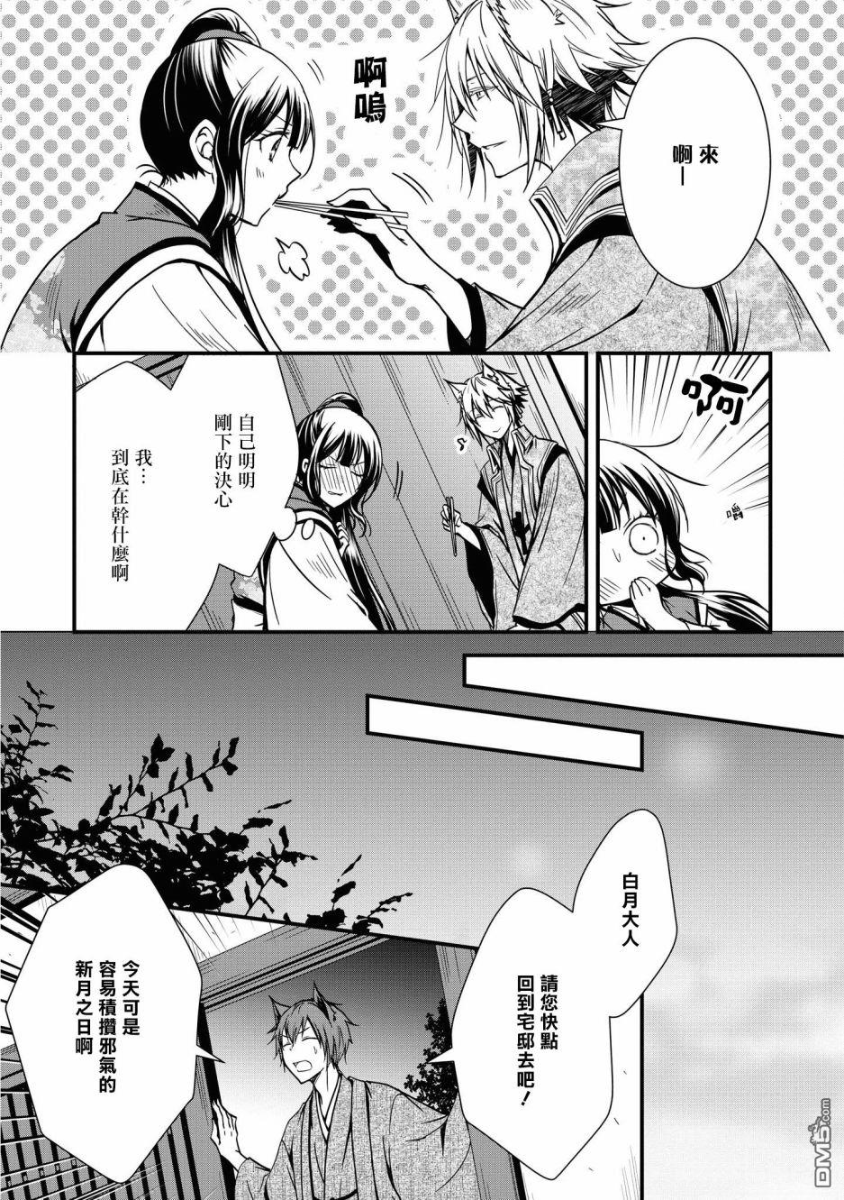 狐狸大人的异族婚姻谭 第6话 第15页