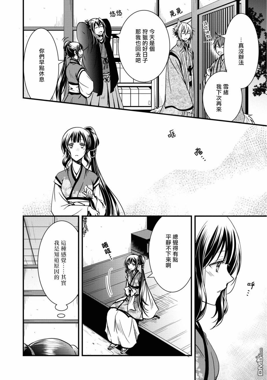 狐狸大人的异族婚姻谭 第6话 第16页
