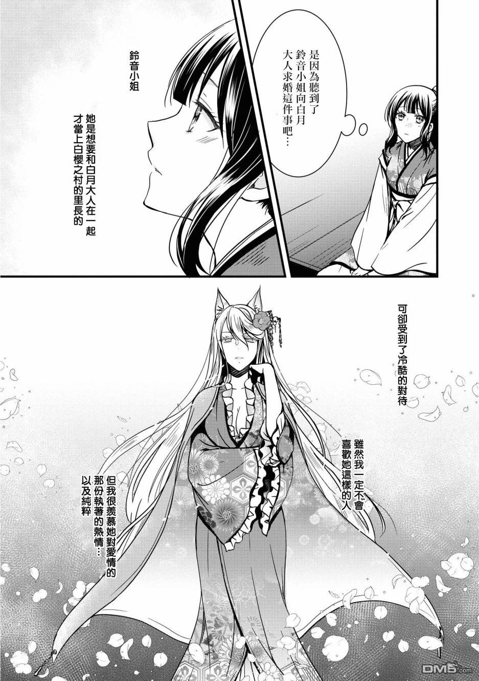 狐狸大人的异族婚姻谭 第6话 第17页