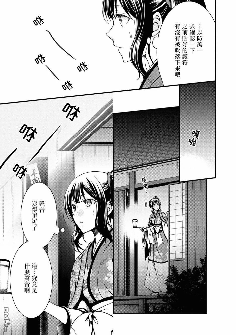 狐狸大人的异族婚姻谭 第6话 第19页