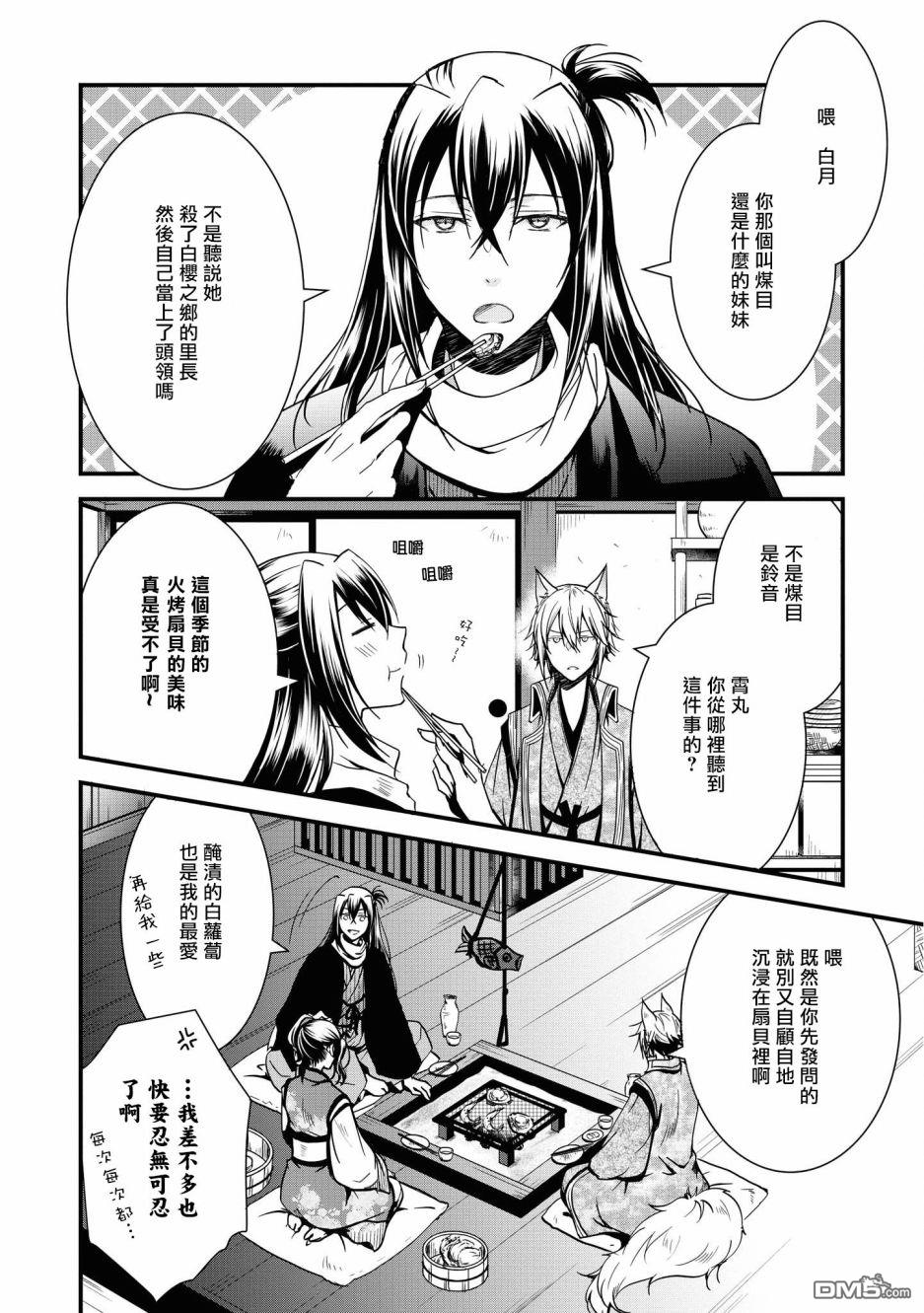 狐狸大人的异族婚姻谭 第6话 第2页