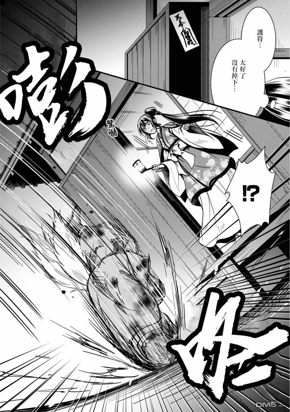 狐狸大人的异族婚姻谭 第6话 第20页