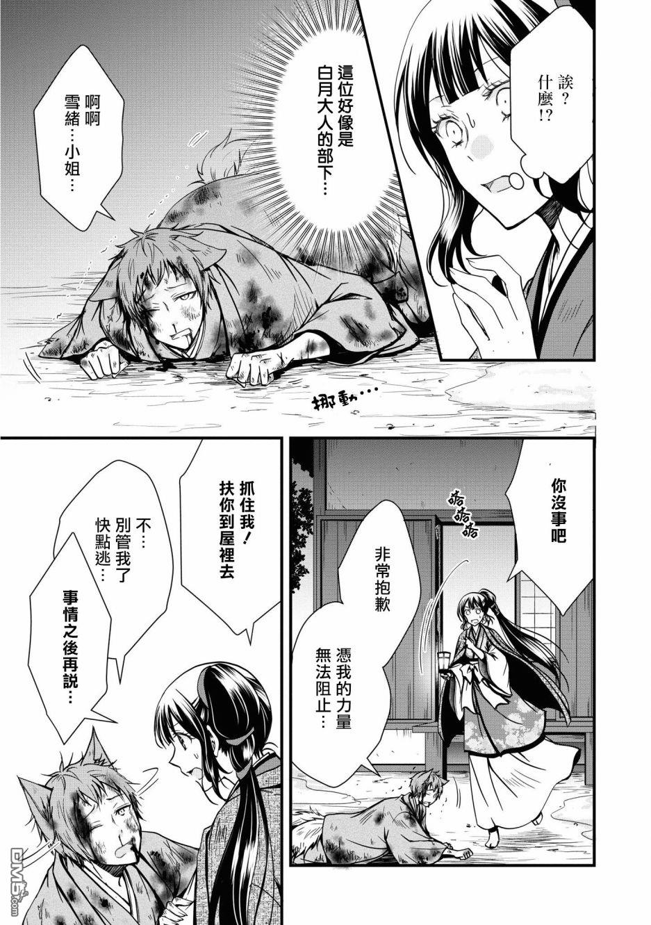 狐狸大人的异族婚姻谭 第6话 第21页