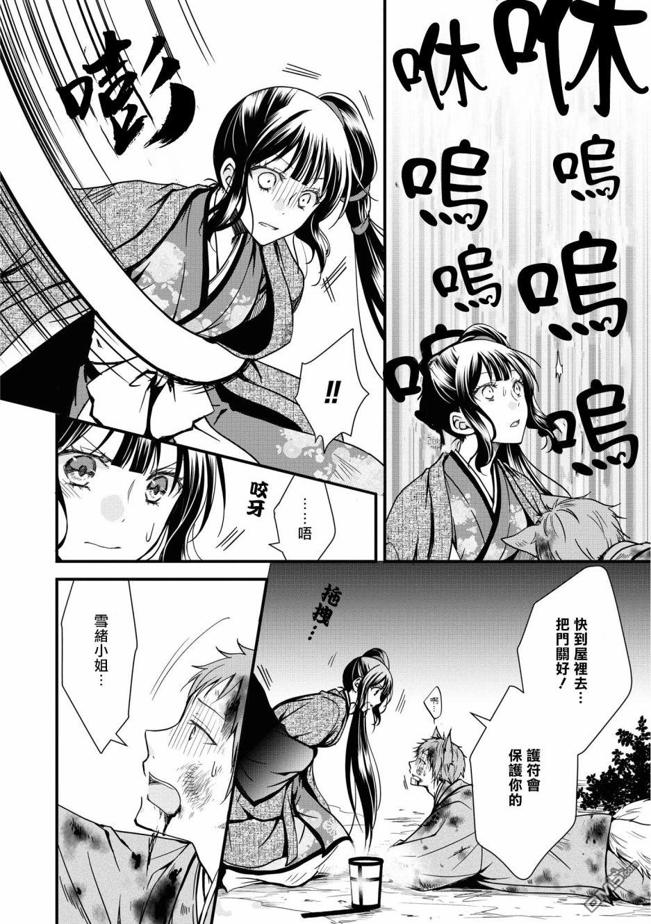 狐狸大人的异族婚姻谭 第6话 第22页