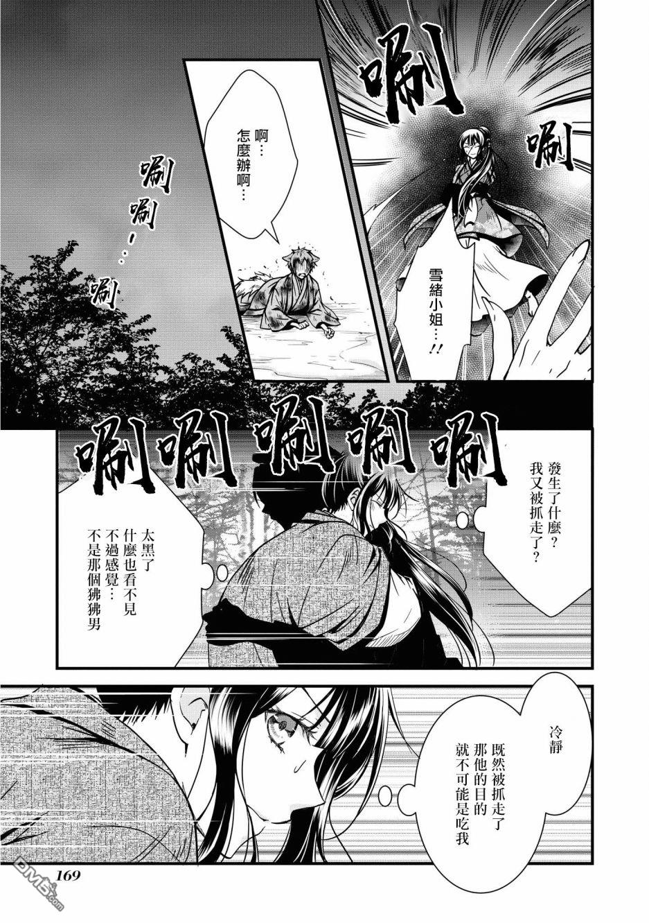狐狸大人的异族婚姻谭 第6话 第23页