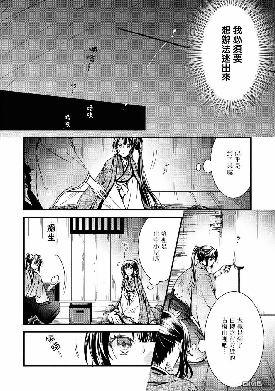 狐狸大人的异族婚姻谭 第6话 第24页