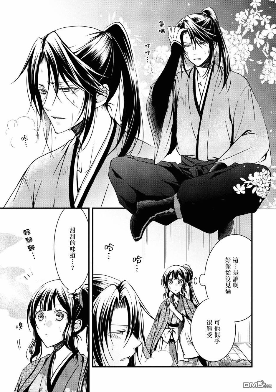 狐狸大人的异族婚姻谭 第6话 第25页