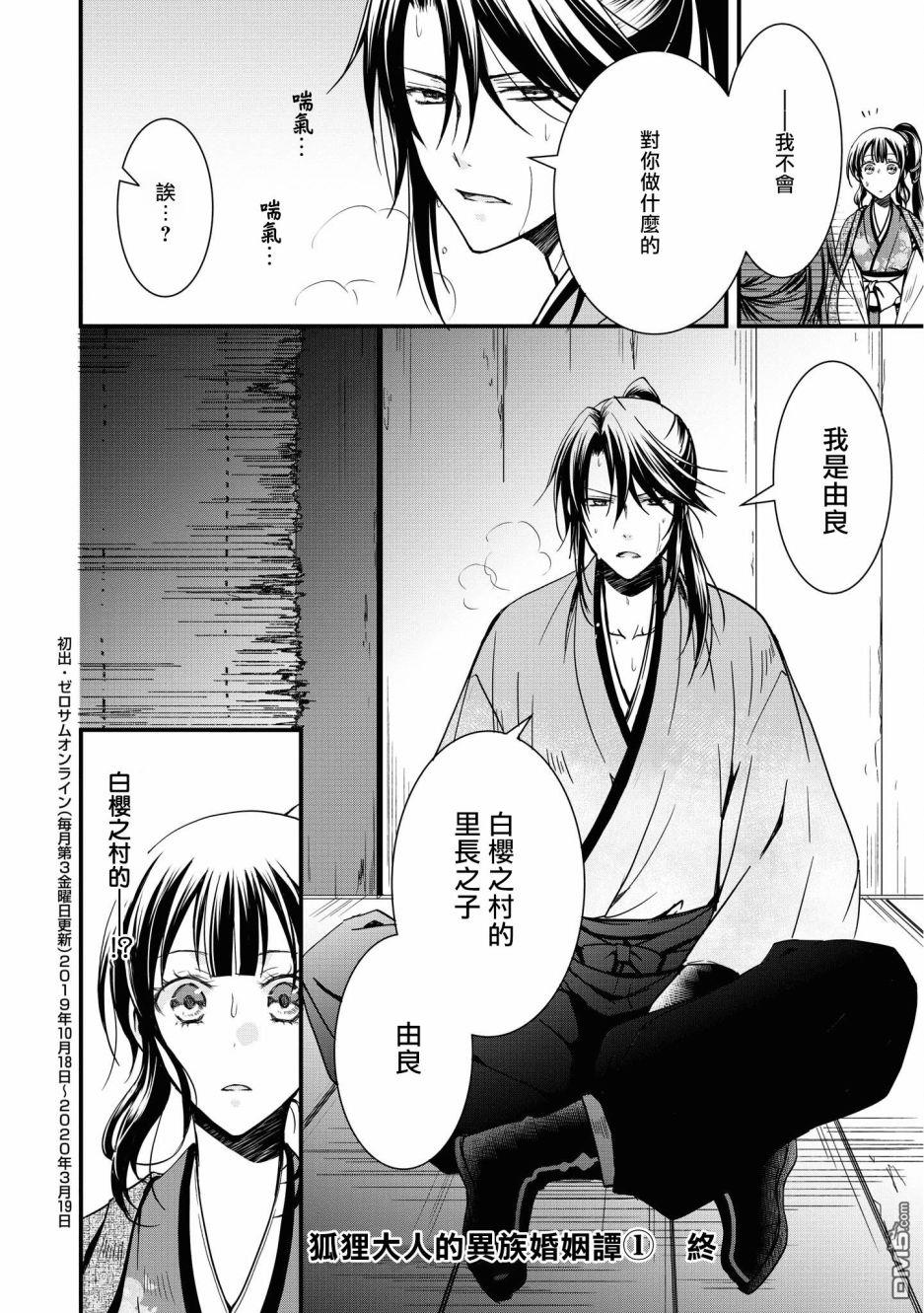 狐狸大人的异族婚姻谭 第6话 第26页