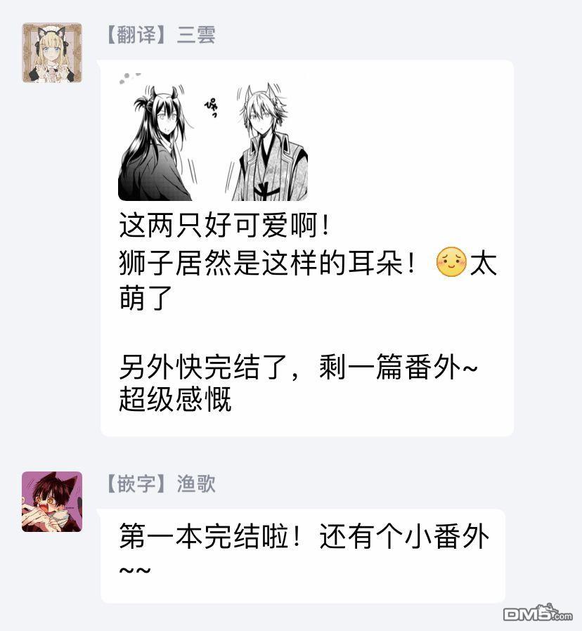 狐狸大人的异族婚姻谭 第6话 第27页