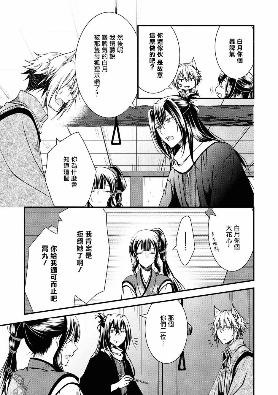 狐狸大人的异族婚姻谭 第6话 第3页