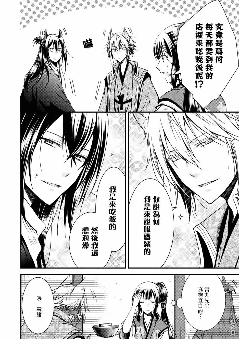 狐狸大人的异族婚姻谭 第6话 第4页