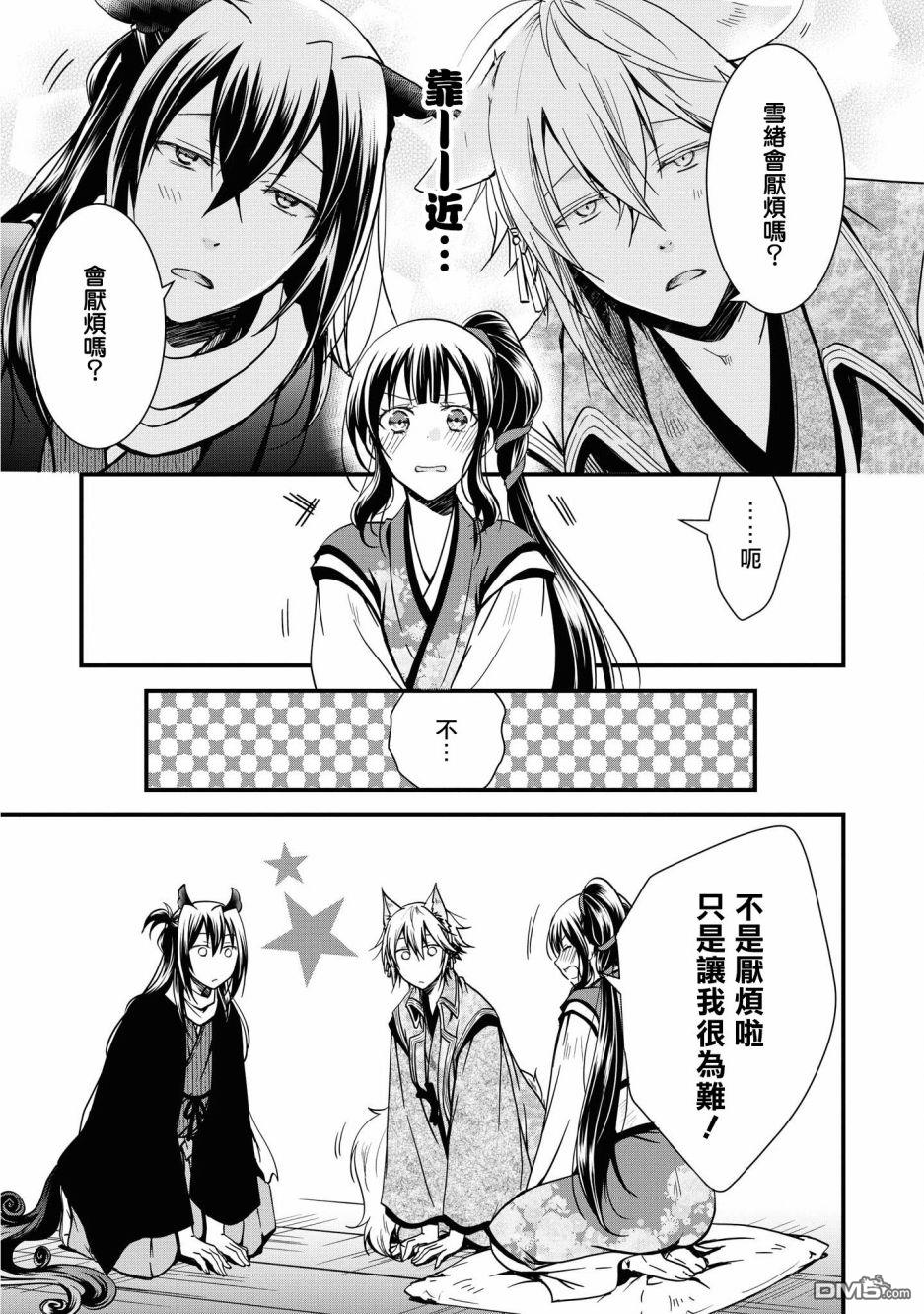 狐狸大人的异族婚姻谭 第6话 第5页