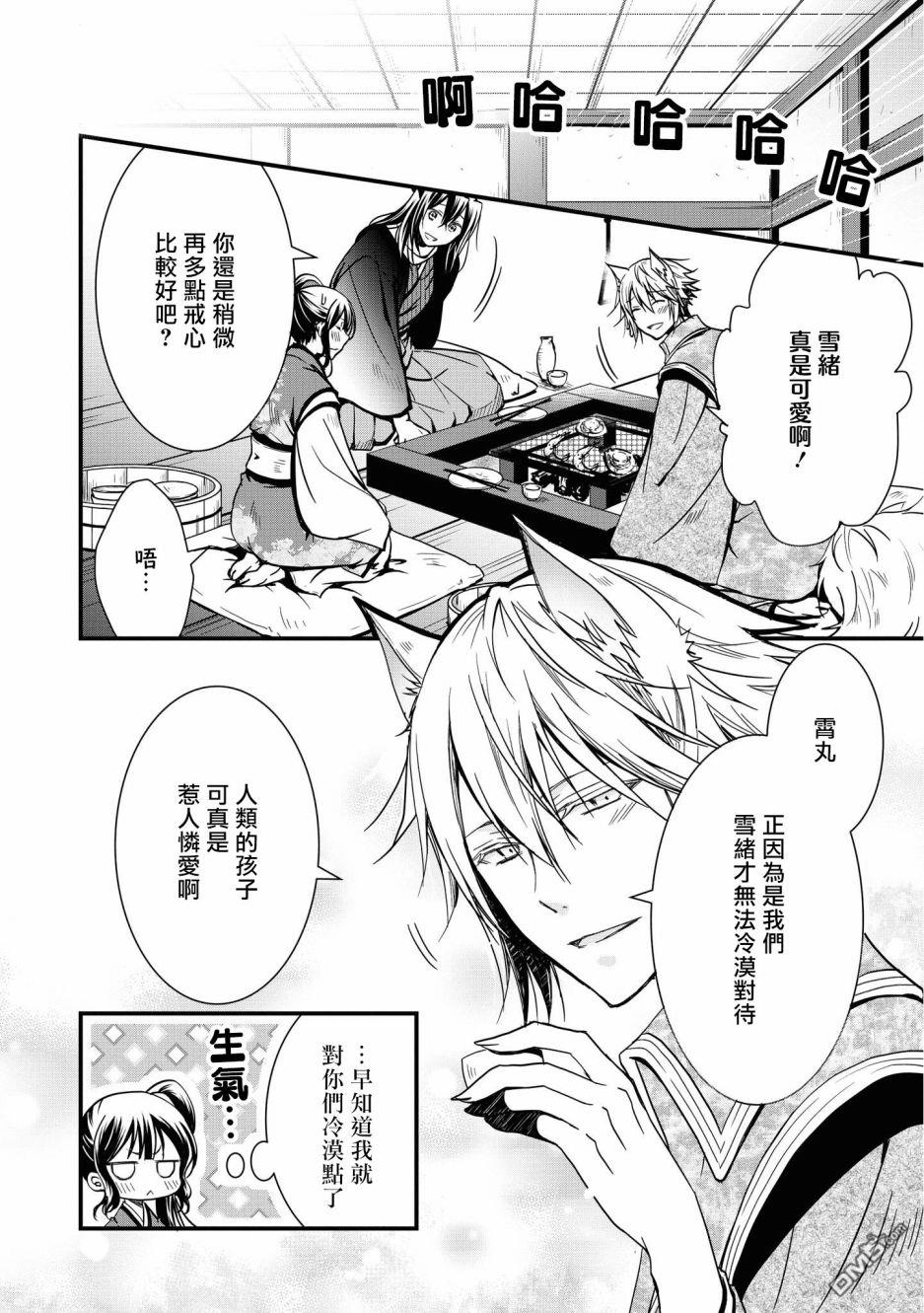 狐狸大人的异族婚姻谭 第6话 第6页
